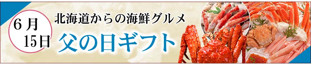 父の日　2025年