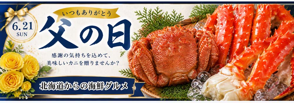 父の日　2026年