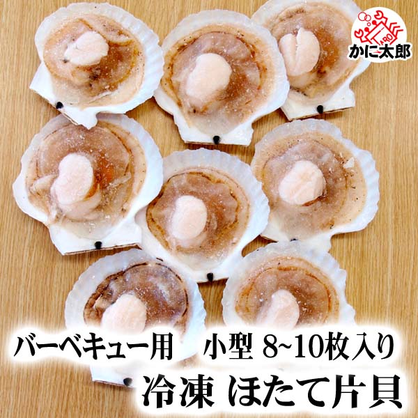 ホタテ片貝冷凍 かに太郎