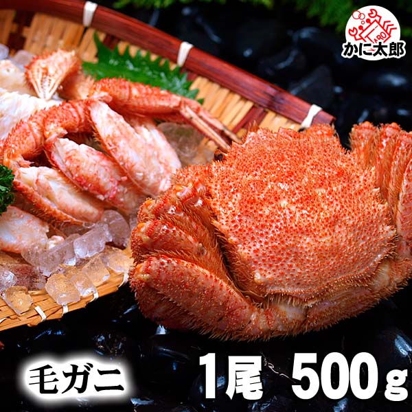毛ガニ 北海道産ボイル冷凍