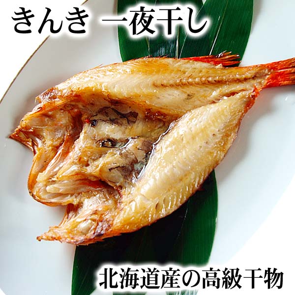 おすすめ 高級魚 きんき三昧 きんき一夜干しと味噌漬と姿煮 魚介類 海産物 Www Tntsportsplex Com