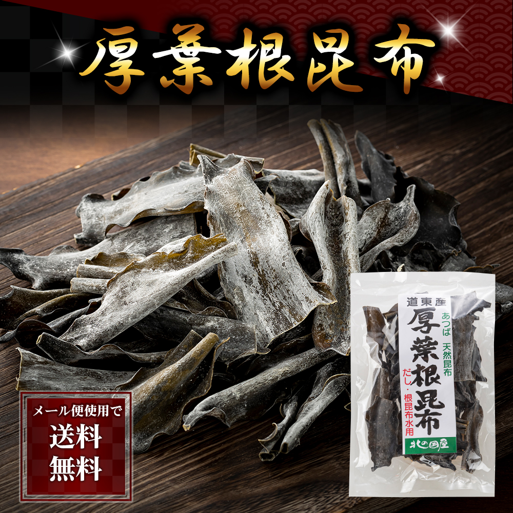 北海道 函館産 真昆布(根昆布) 150g - その他 加工食品