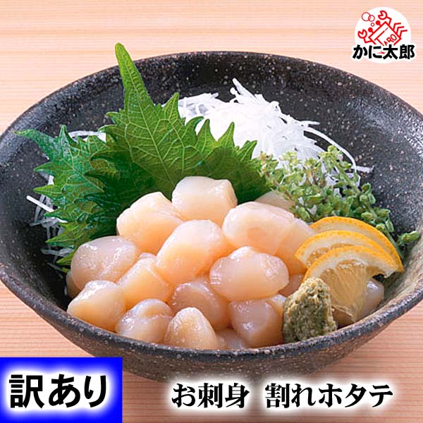 訳あり 冷凍ホタテ玉冷 フレーク状