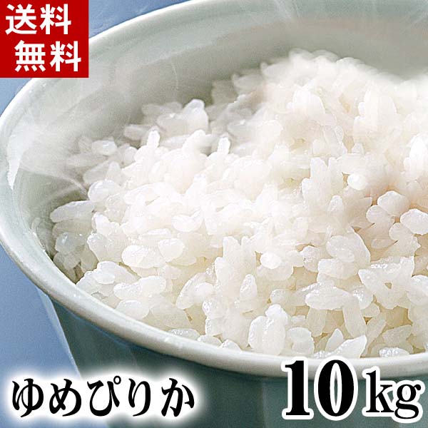 北海道産のお米 ゆめぴりか