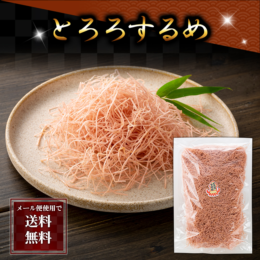 とろろするめ 80g ☆特別価格☆ - その他 加工食品