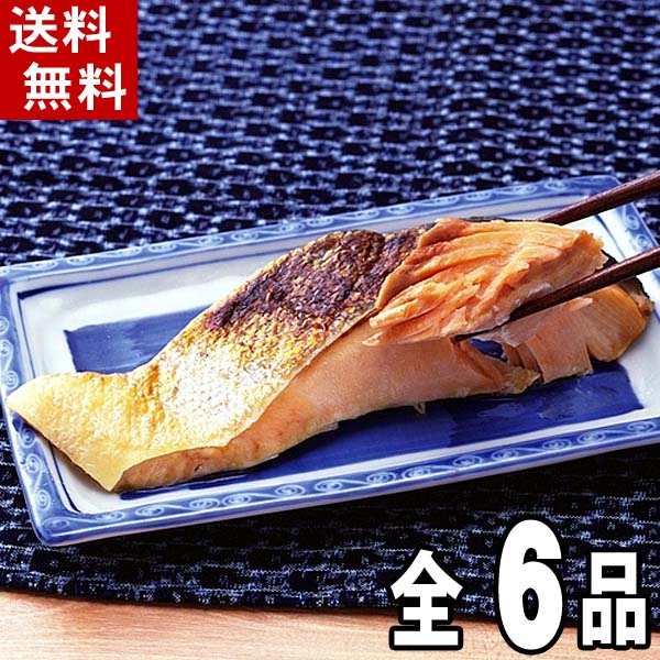 魚の西京漬けセット