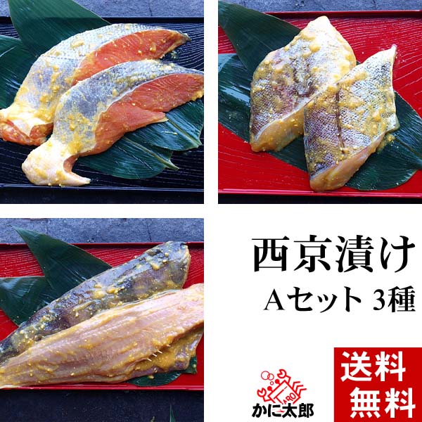 魚の西京漬け 焼き魚通販