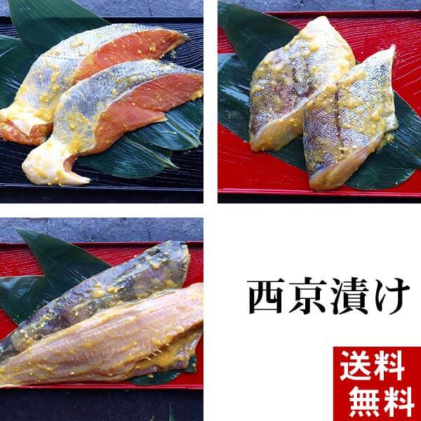 魚の西京焼き