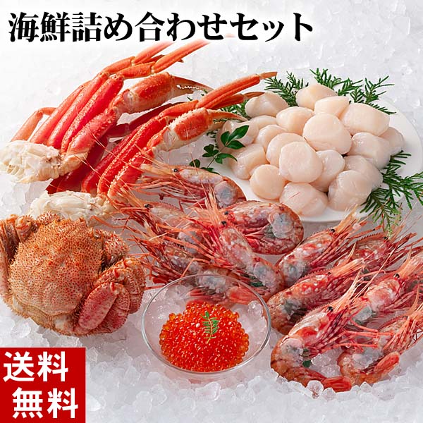 海鮮蟹セット